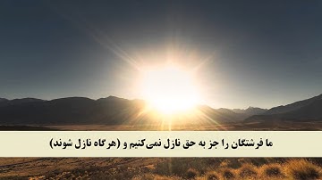 جز 14 (  سوره حجر از آیه 1 تا 15 ) با ترجمه فارسی صوتی و تصویری