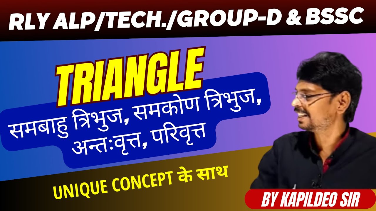 Triangle || Concept in one video || Rly ALP/Tech./Group-d & BSSC || Best Concept || By Kapildeo Sir