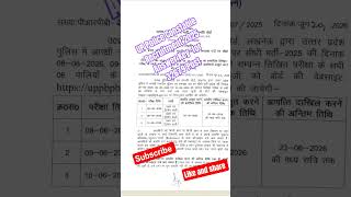 UP Police Constable Recruitment 2025 Answer Key 32679#uppolice #uppoliceconstable #uppoliceanswerkey