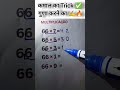 कमाल का Trick ✅ गुणा करने का #viralvideo #trendingshorts #maths