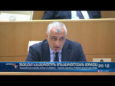 რა არგუმენტით მოითხოვს ოპოზიცია მოსამართლეთა დანიშვნის შეჩერებას