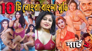 B Grade Bangladeshi Movies Cinemaghor