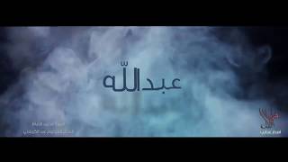 جاني الليل - الميرزا محمد الخياط - جديد محرم 1439 - من اصدار عجايب