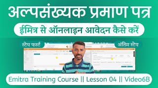 How to Apply for a Minority Certificate Online via Emitra 2024 screenshot 3