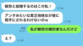 【LINE】貧乏家庭で陰キャの私が同窓会で立場逆転！「地味なブスw」と見下していた陽キャ勘違い女の手のひら返しに腹筋崩壊www