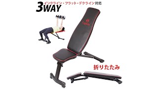 トレーニングベンチ 3way 6段階調節 インクラインベンチ ...