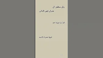 سبع طوال انزلة من ربنا و رتلت البقره العمران النساء المائده الانعام الاعراف 