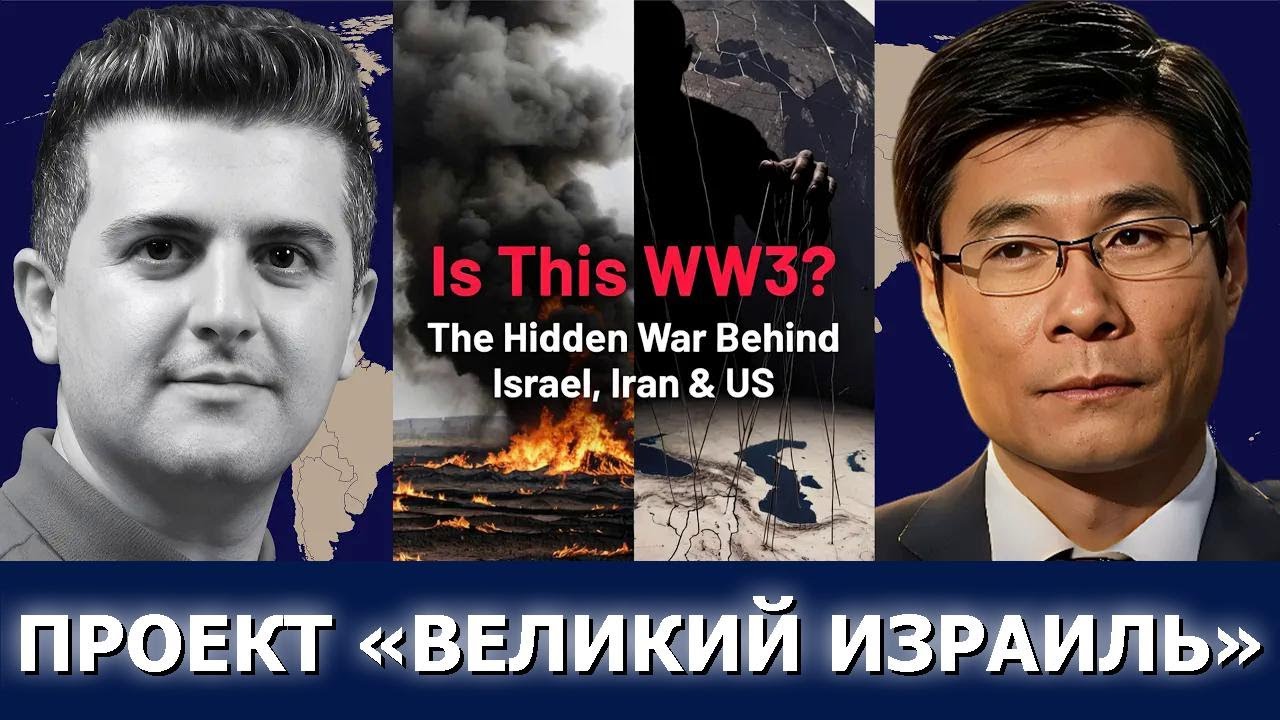 Цзян Сюэцин: «Проект Великого Израиля» — правда или заговор?