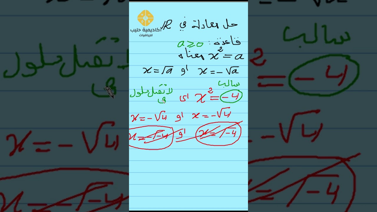 تصحيح الاخطاء في الرياضيات  05 #رياضيات #2026