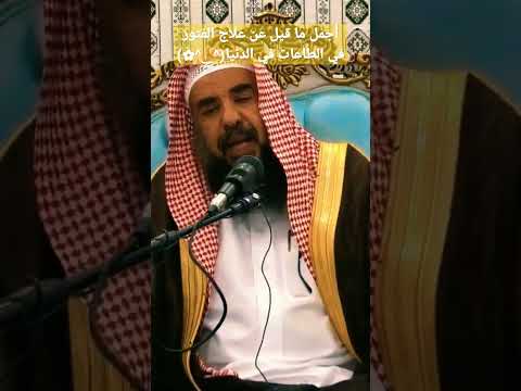 أجمل ما قيل عن علاج الفتور في الطاعات في الدنيا العلامة سليمان الرحيلي   