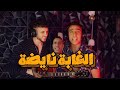 جديد نجيب الملالي مع الشاب لعوينة    3 الغابة