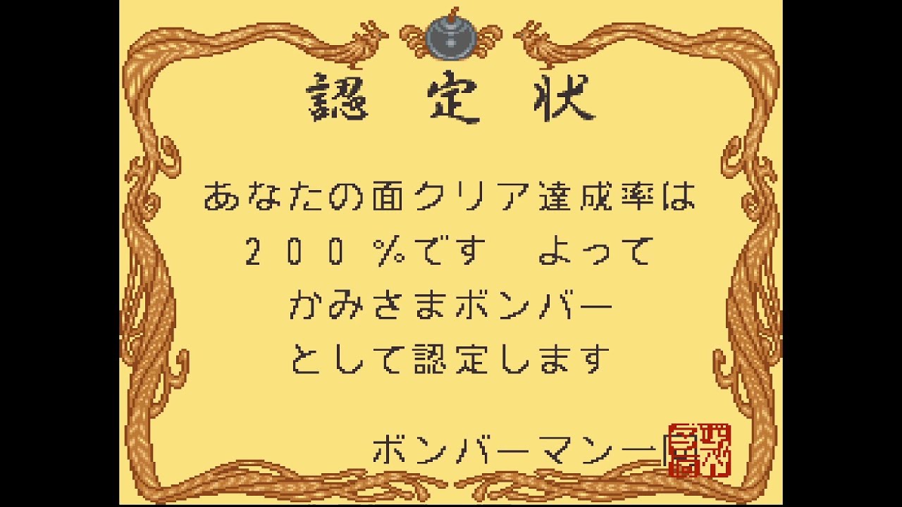 【TAS】Super Bomberman 5 [100% 41:26.73/200% 1:23:18.51]