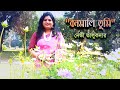 Bonomali tumi porojonome hoyo radha  navy talukder  folk bangla song 2020  music