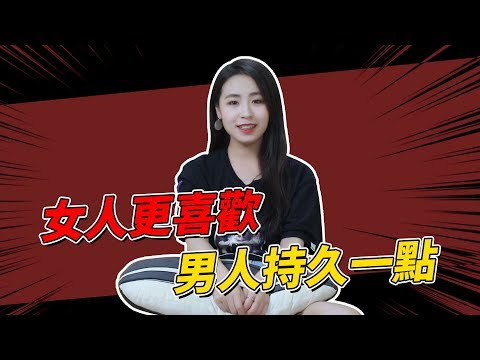 和妹子相處累了？ “啪啪啪”的時候怎麼不見你喊累？丨兩性丨戀愛丨晨哥Monica