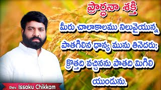 #prardhanashakthi నీవు ఆశీర్వాదం పొందుతావు #godmotivation #motivation