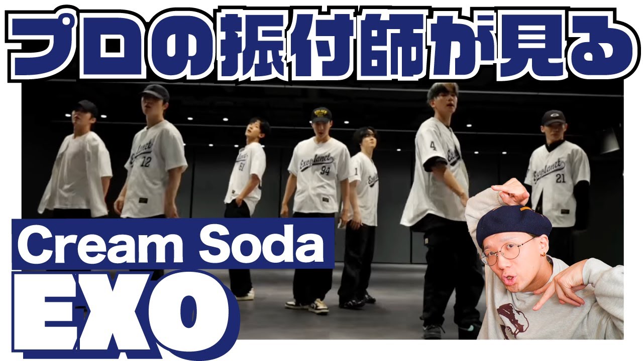ついにみるこれが生きる伝説EXO、最高じゃん！ - YouTube