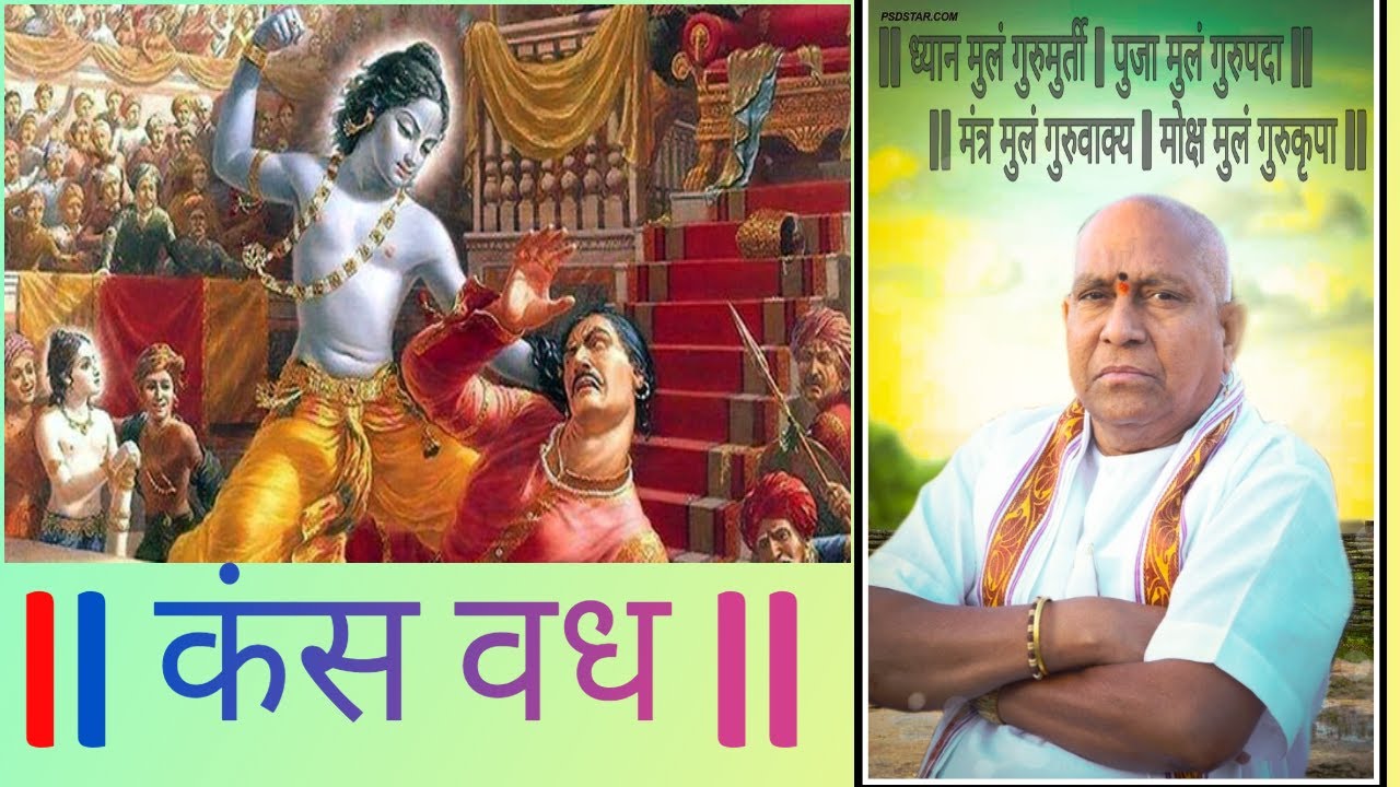 कंस वध...🙏.