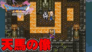 爺さんと愉快なウマたち【ドラゴンクエストXI 過ぎ去りし時を求めて S】Part 60