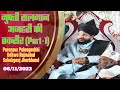 Mufti salman azhari ka bayan  part1 in paranpur palasgachhi udhwa rajmahal sahebganj jharkhand