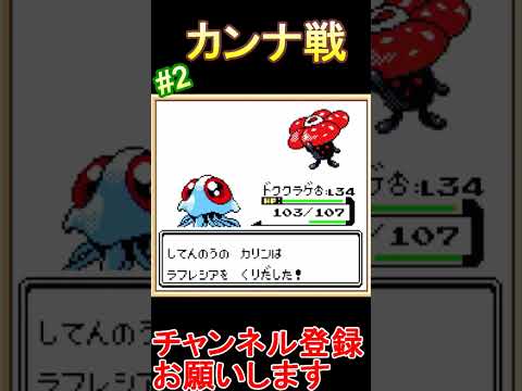 ポケモン銀　＃2　カンナ戦【実況】 #ゲーム実況 #レトロゲーム #ポケモン