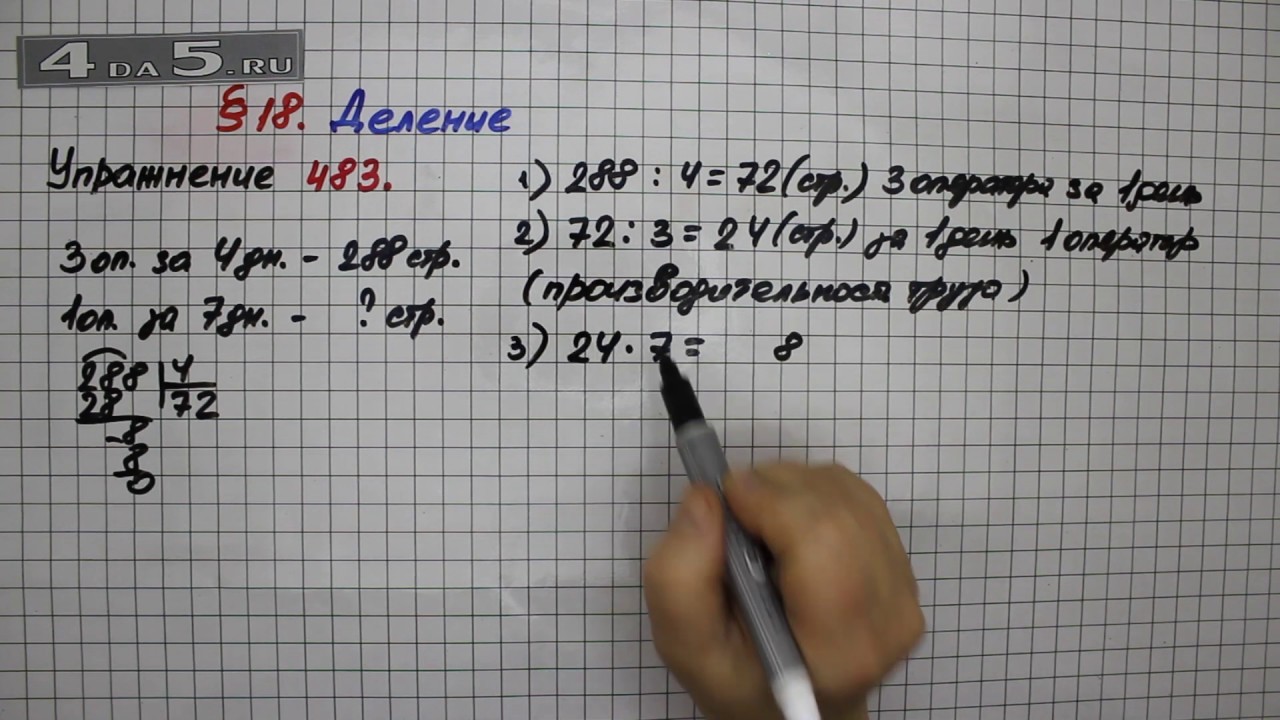 Матем с 18. Математика 5 класс номер 1151. Математика 5 класс номер 483. 483 *2*5 Математика 5 класс. Математика 5 класс 2 часть упражнение 483.