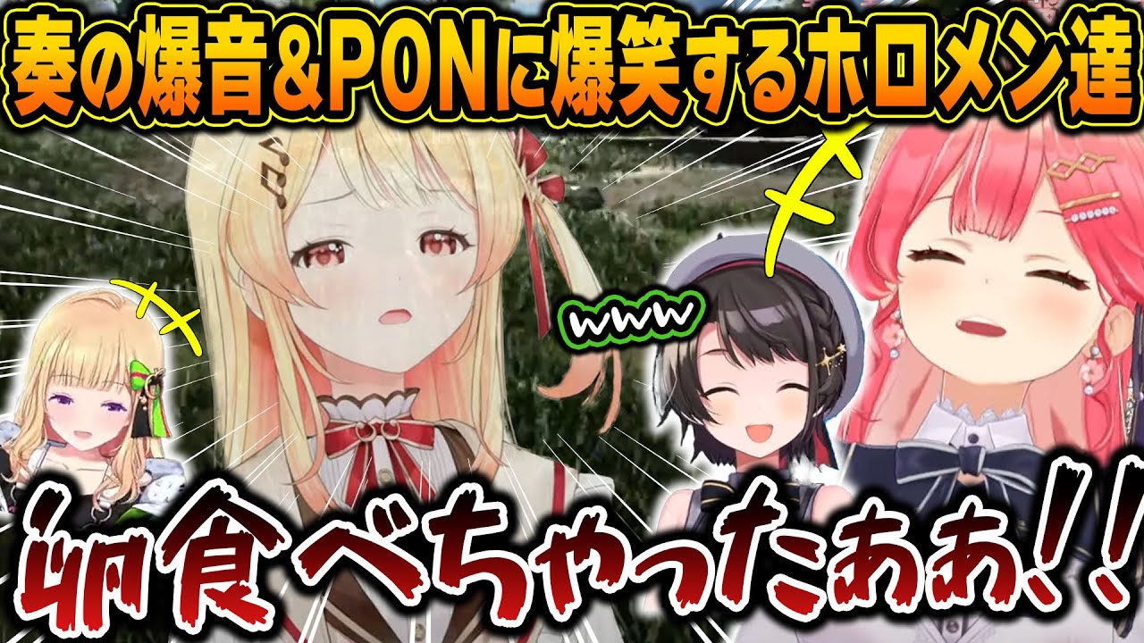 【#ホロARK】ライトニングワイバーンの卵を誤って食べて大慌ての奏の声がいたる所に響き渡り、笑いが堪えられなくなるホロメン達ｗ【ホロライブ/音乃瀬奏/さくらみこ/大空スバル/切り抜き】