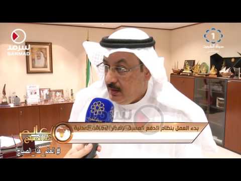 بدء العمل بنظام الدفع المسبق لإصدار البطاقة المدنية