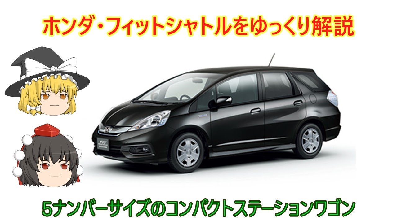 Slow commentary] Honda Fit Shuttle - YouTube