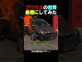 プリウスにジェットエンジン積んで燃費最悪にしてみた