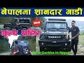 New force gurkha price in nepal ii gurkha 4x4x4 ii jankari kendra
