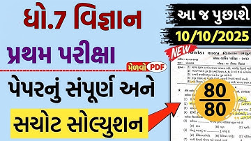 💥 Std 7 Science Paper Solution 2025 80 Marks, Dhoran 7 Vigyan Paper Solution 2025 80 Marks, 10/10/24