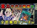 【遊戯王デュエルリンクス】魔法も罠もモンスター効果も全部無効！？古代の機械が強すぎるやばい【重力古代の機械デッキ】