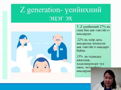 Видео: Төслийн менежер бол идэвхтэй хүмүүсийн нэр хүндтэй мэргэжил юм