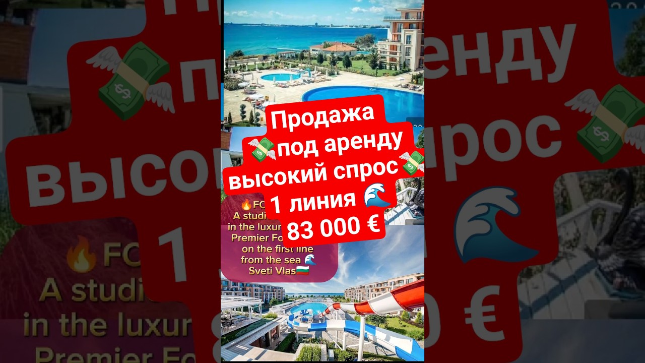 🔥ПРОДАЖА🔥 Студия в люксозном комплексе Премьер Форт Бич первая линия от моря 🌊  