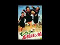 レッツ・ゴー!高校レモン娘 1967年4月