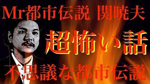 やりすぎ都市伝説 怖い話 15 冬編 3時間sp 完全版part 1 Mp3
