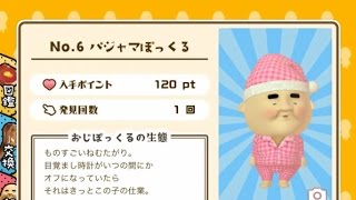 みつけて！おじぽっくる　新おじぽっくる「パジャマぽっくる」見つけた！ screenshot 3