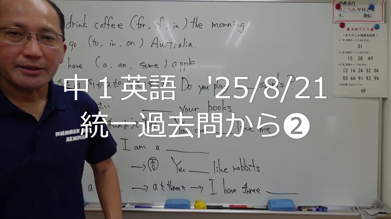 ナンバーワンゼミナール 中1英語 '25/8/21 - YouTube