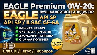 EAGLE PREMIUM SP 0W20 BASE. PACKAGE. POLYMER. CHARACTERISTICS.