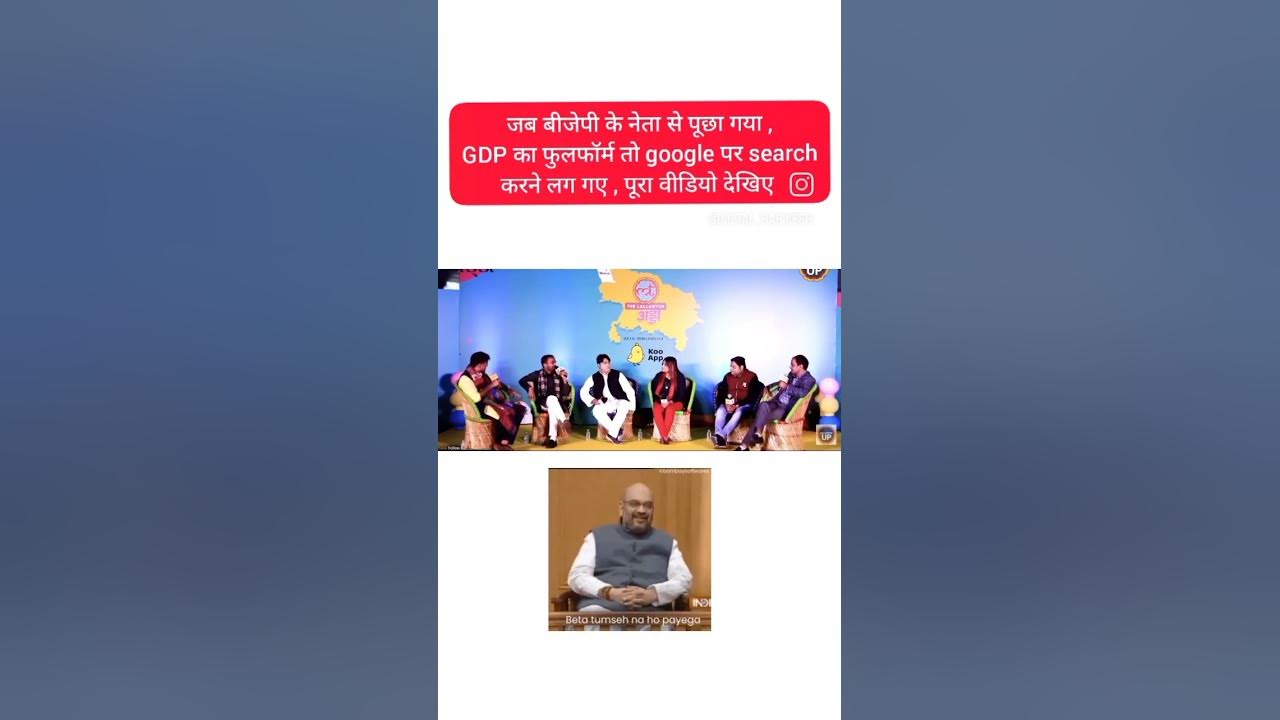 gdp-ka-full-form-pm-modi-gdp-full-bjp-sarkar-congress-viral