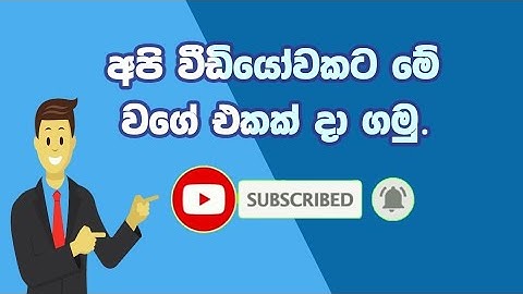 How to add Subscribe button sinhala |add subscribe button|Youtube subscribe button|chama tech