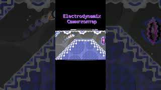 Electrodynamix но это Свингкоптер | Geometry Dash 2.2 #shorts #geometrydash