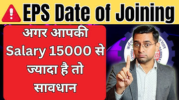 🔥EPFO-गलती कंपनी की और भुगतोगे आप? Big Problem date of joining eps