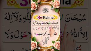 3rd Kalima 🤲 Beautiful Quran recitation #beautiful #quran  #recitation #dua #islamicrecitation