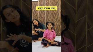माझा बॅलन्स गेला. #short #education #english #marathitoenglish #englishspeakingpractice