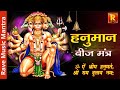 Hanuman Beej Mantra | ॐ ऐं भ्रीम हनुमते, श्री राम दूताय नम: | Powerful Tuesday Jap 108 Times |