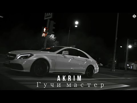 Akrim - Гучи мастер