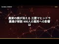 【国内 ビジネス】農業の顔が消える 三菱マヒンドラ農機が解散 900人の雇用への影響は