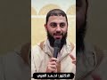 وقالوا زينه الرجل اتنتان اللحيه في وجهه والزوجه في داره د احمد العربي وقالوا زينه الرجل اتنتان اللحيه في وجهه والزوجه في داره د احمد العربي