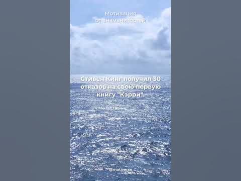 Стивен Кинг мотивация от знаменитостей #shorts #motivation #мотивация # ...